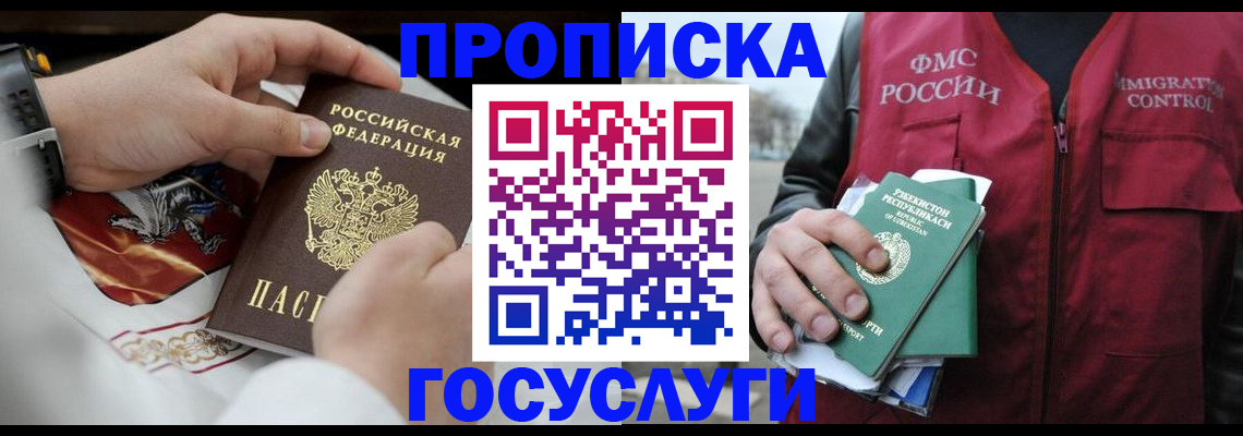 временная регистрация в квартире в Дорогобуже